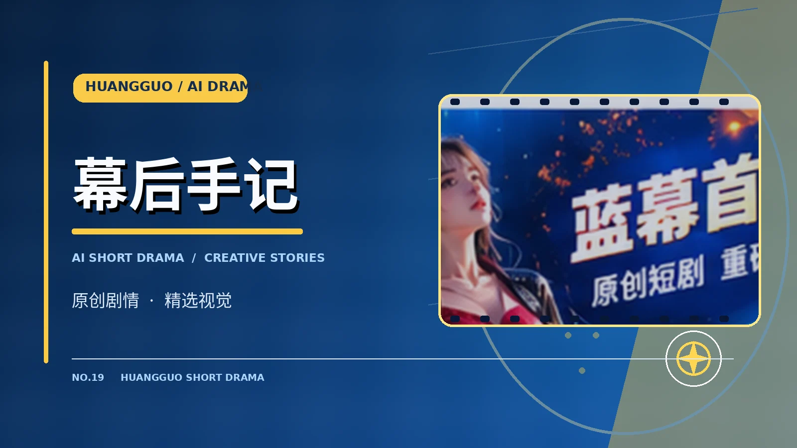 分镜研究室栏目主题视觉