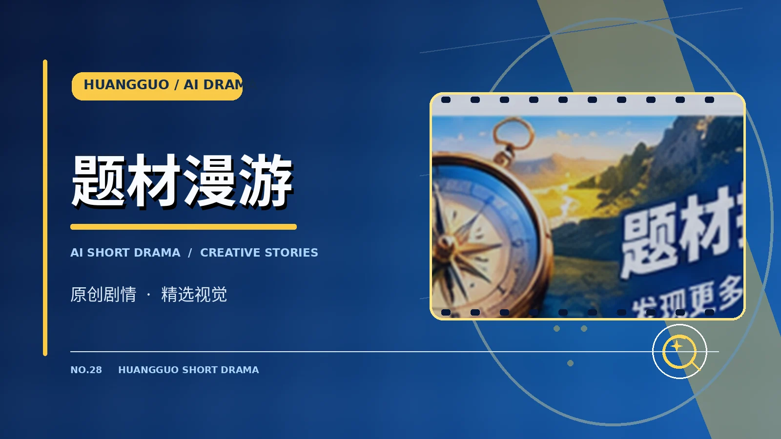 探索专题栏目主题视觉