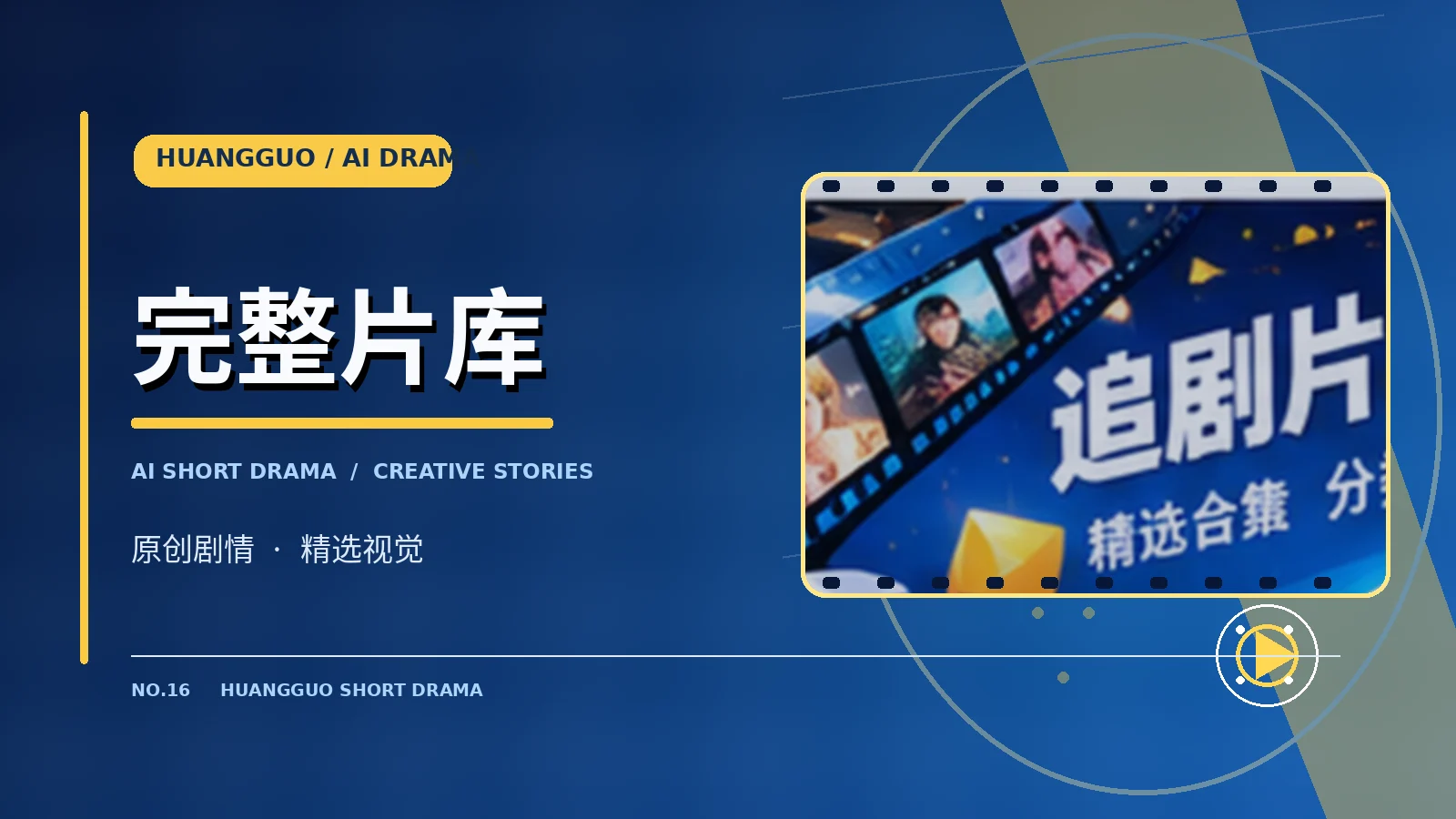 题材漫游栏目主题视觉